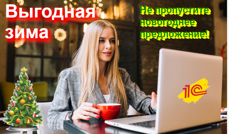 Скидки в декабре 2025